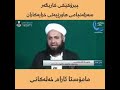 سەرئەنجامی هاورێی خراپ مامۆستا ئارام خەلەکانی 