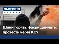 Протести біля Конституційного суду та вимога відставки: деталі гучного скандалу