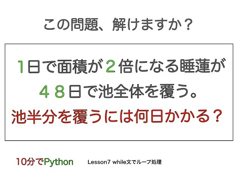 この問題、解けますか？Pythonなら解けます！【10分で Python】