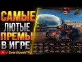 САМЫЕ ЛЮТЫЕ ПРЕМЫ В ИГРЕ(РАБОТАЕТ ЗАКАЗ КЛИПОВ)