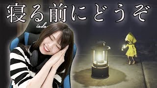 【寝落ち用動画】まったり進めるホラーゲーム実況「Little Nightmares -リトルナイトメア-」【西村歩乃果】