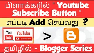 How To Add YouTube Subscribe Button In Blogger | Tamil Bloggers