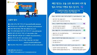 수업에서의 Office 활용 원격 교육 Day 3 - 플립그리드 - Give everyone voice screenshot 2