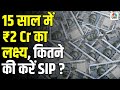 ₹2 Crore in 15 Years- What is Smart SIP Investment Plan for Long-Term Growth ?