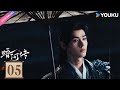 ENG SUB【暗河传 Blood River】EP05 | 龚俊执剑闯江湖破天改命,跨过暗河便是彼岸🔥| 龚俊 / 彭小苒 | 武侠 古装 | 优酷 YOUKU
