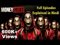 Money Heist Season 1 Explained in Hindi | Lacasa De Pappel  Season 1 Explained Hindi Detailed