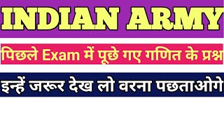 आर्मी सॉल्व पेपर-11/Army solved paper/Army maths/Mindwave classes