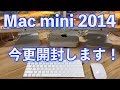 【開封】今更ですが、Apple の Mac miniデスクトップパソコンを中古で買いました。2014年モデルの開封！