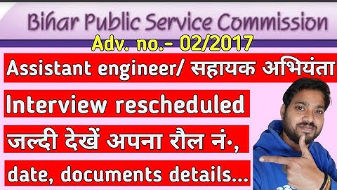 BPSC new update/assistant engineer rescheduling interview, notice document पूरा details देखेंl