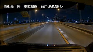 【車載動画】首都高一周 C2&C1 20245【ソリオ MA36S】