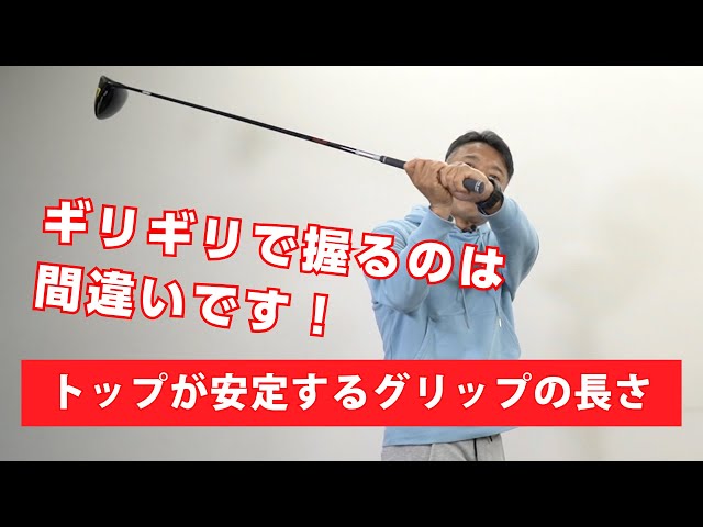 クラブは短く持つ 電車で酔いどれゴルフのブログ クラブは短く持つ 電車で酔いどれゴルフのブログ