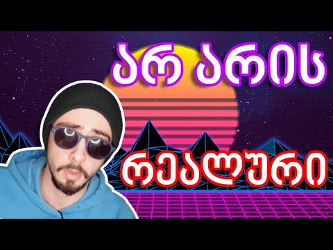 ეს ვიდეო არ არის რეალური! | სიმულაციის თეორია!