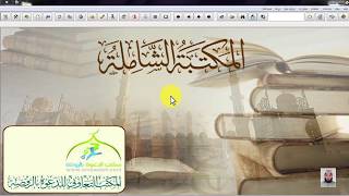 How to Search Hadith in Maktaba Shamela  Bangla | কিভাবে শামেলা সফটওয়্যারে হাদীস সার্চ করবনে। screenshot 3