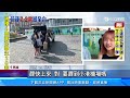 地震影響！高雄捷運一度停駛 香港旅客趕飛機錯愕｜三立新聞網 SETN.com