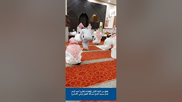 مقطع من الليلة الأولى للقارئ #أحمد_البشر