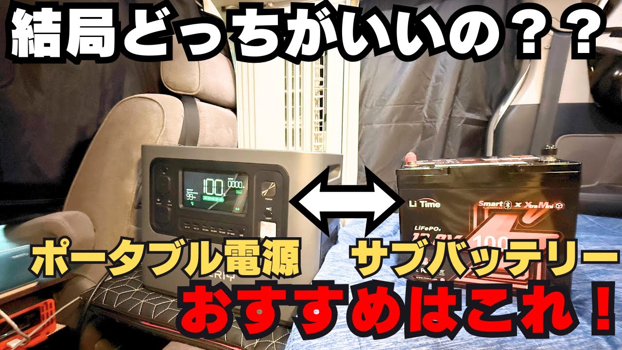 ポータブル電源サブバッテリー車載100Ah1280wh50A走行充電wifi対応 Conclusion] The sub-battery is the best power source for sleeping