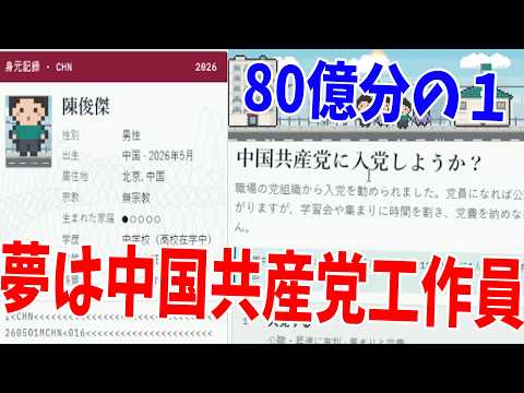 The 1 in 8 billion chance of becoming a member of the Chinese Communist Party after going viral o...