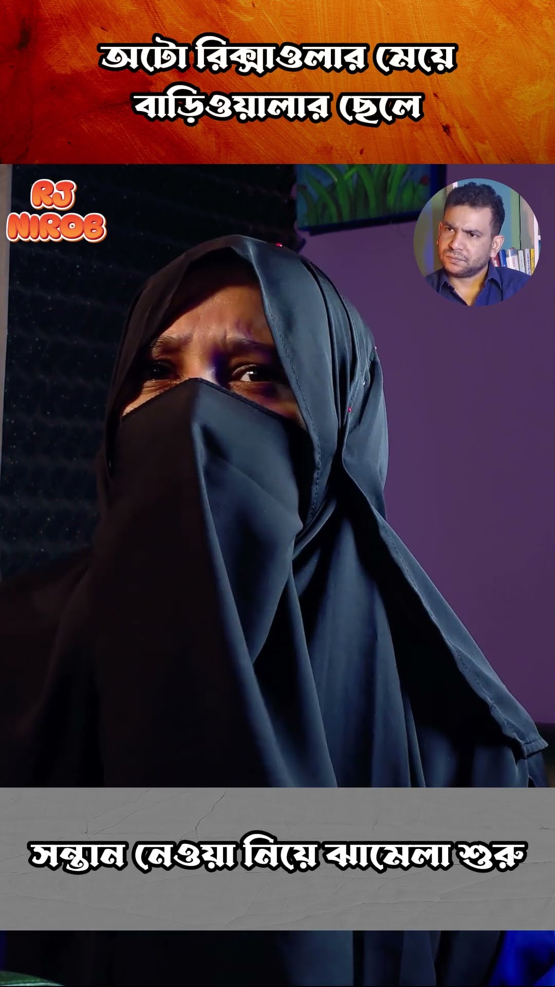 বিয়ের পর এমন কেন হয় #shorts #comedy #ytshorts #rjnirob