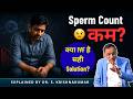 Sperm Count कम हो तो क्या बच्चा कर सकते हैं? | IVF Specialist Dr. S Krishnakumar.