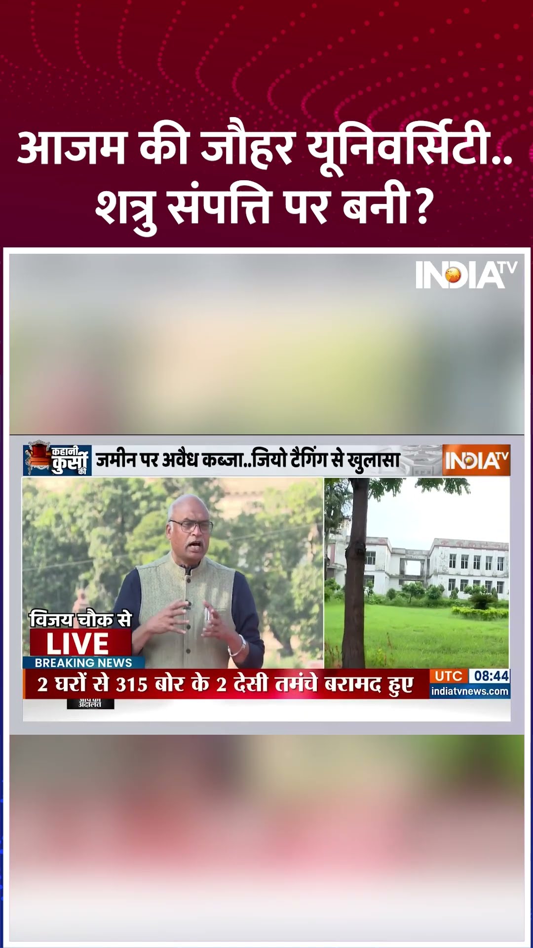 #azamkhan की जौहर यूनिवर्सिटी...शत्रु संपत्ति पर बनी ? | #jauharuniversity #rampur #shorts #cmyogi