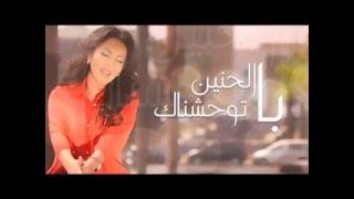 بالحنين توحشناك - ba lnine tw7chnak