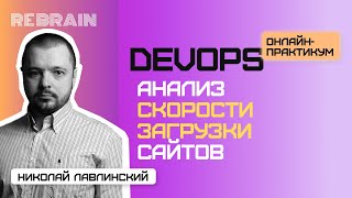 : DevOps by Rebrain:    