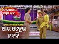 New Jatra Comedy Scene - Aau Olhei Habani ଆଉ ତଳକୁ ଯିବାର ନାହିଁ | Tulasi Gananatya |Jatra Agana