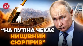 💥Кримський міст ВПАДЕ у травні? Путіна ТРЯСЕ через ЦЮ ДАТУ. ATACMS в Україні - сплив важливий НЮАНС