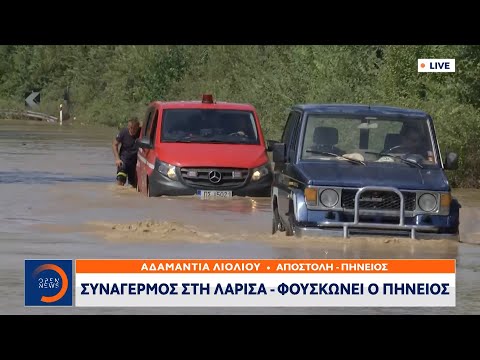 Λάρισα: Δραματικές στιγμές - Φουσκώνει ο Πηνειός | Μεσημεριανό δελτίο 08/09/2023 | OPEN TV