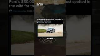 $30,000 Ford EV pickup #automobile #electriccar #shorts