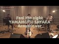 Feel the night -山本彩 ACOUSTIC.VER