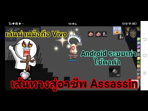 RO-PRONTERA EP5.0 เล่นผ่านมือถือVivo เส้นทางสู่อาชีพAssassin