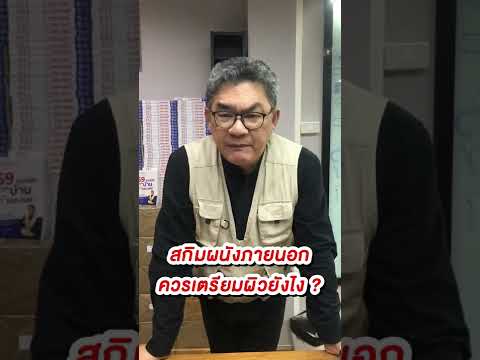 วีดีโอ: การเตรียมพื้นผิวสำหรับการฉาบ: คำแนะนำสำหรับผนังทุกประเภท