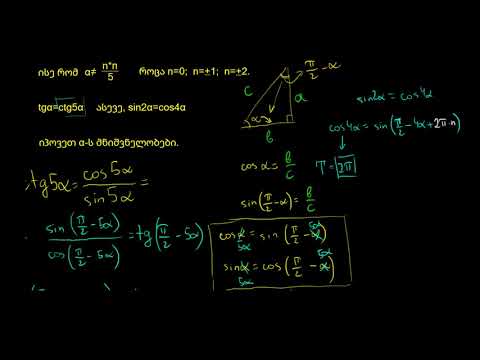 რთული ამოცანა ტრიგონომეტრიაში: რამდენიმე შეზღუდვა