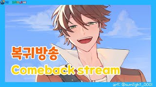 【Hello】 돌아왔어요~ ただいま～ 【NIJISANJI KR｜Suha】