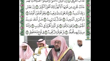 سورة البروج قراءة الشيخ بندر بليلة