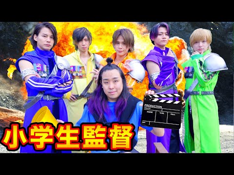 【めちゃくちゃ】戦隊ヒーローの監督をまかされた小学生【リアルピース】