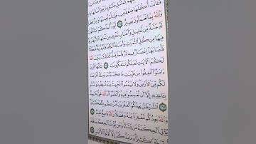 القرآن الكريم .صوت أحمد خير  الشافعي ص45