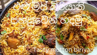 එළු මස් බිරියානි පහසුවෙන් හදමු/srilankan  mutton biriyani/@ramzislifestyle2699