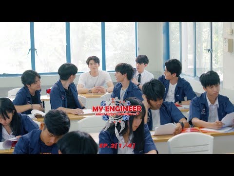 My Engineer EP.2 [1l4] l My Engineer Official