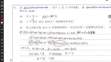 2022 DSE math Paper 1 Q14