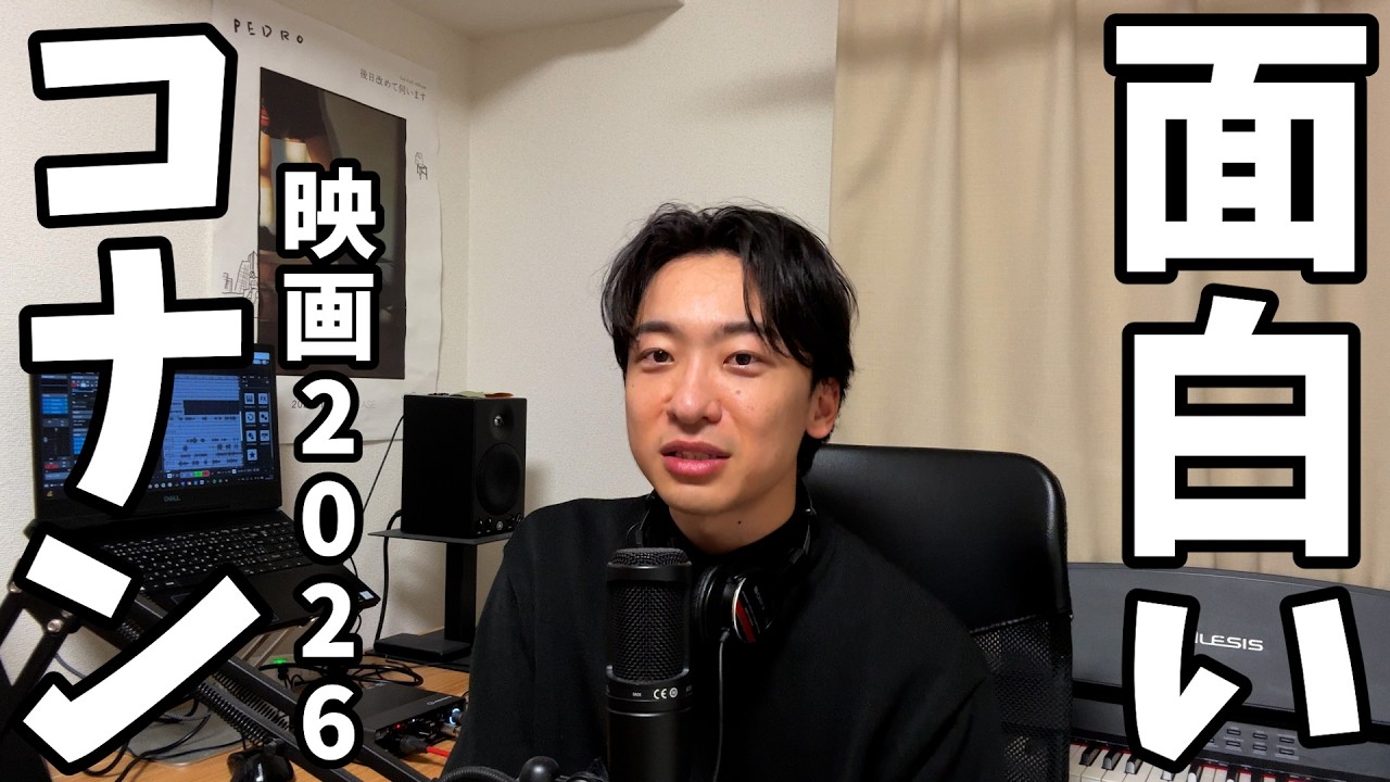 コナン映画2026「ハイウェイの堕天使」見てきた