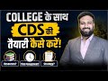 College Ke Saath CDS Ki Preparation Kaise Kare?🔥Complete Roadmap & Study Plan 2026! Learn with Sumit