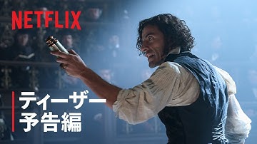 『フランケンシュタイン』ギレルモ・デル・トロ新作 ティーザー予告編 - Netflix