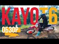Обзор мотоцикла Kayo T6