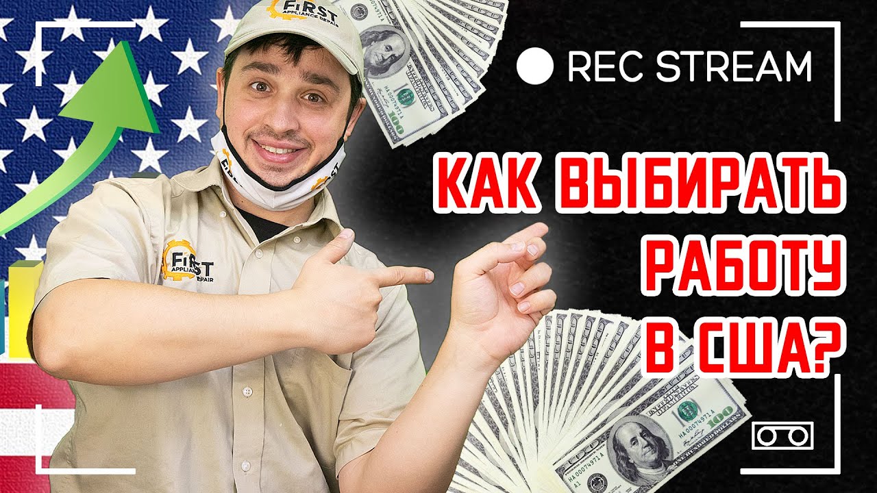 Как выбирать работу в США. Работа техником - очень востребованна в США ...