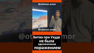 Битва при Ухуде