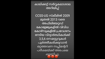 Calicut university CCSS 2009 to 2013 regular students supply