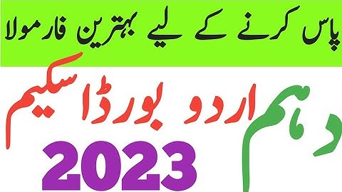 Urdu board pairing scheme 10th class 2023 | 10th class urdu pairing scheme |