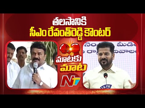 CM Revanth Reddy Counter To Talasani Srinivas Yadav | NTV Telugu - NTVTELUGU